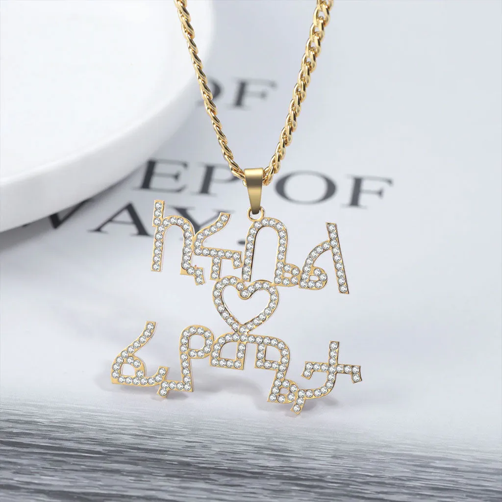 Custom Amharic Iced Out Name Necklace