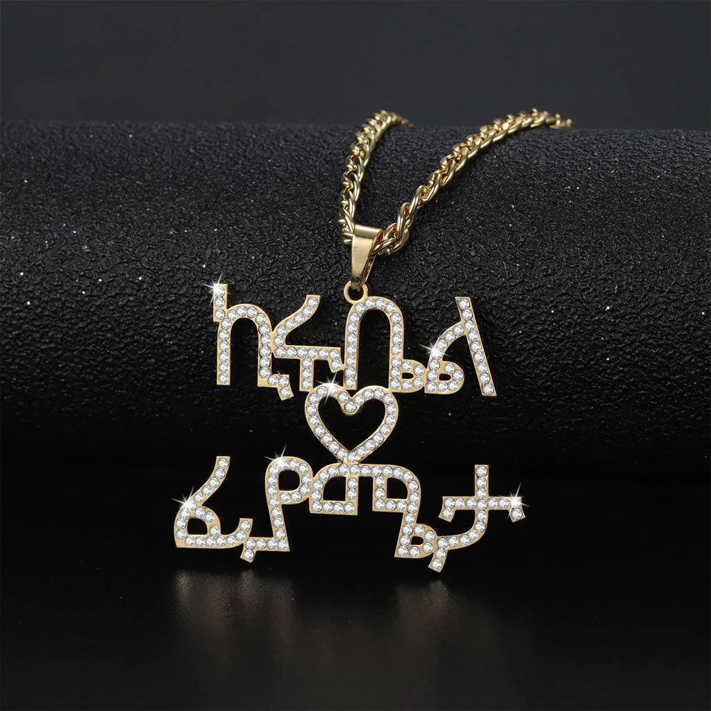 Custom Amharic Iced Out Name Necklace